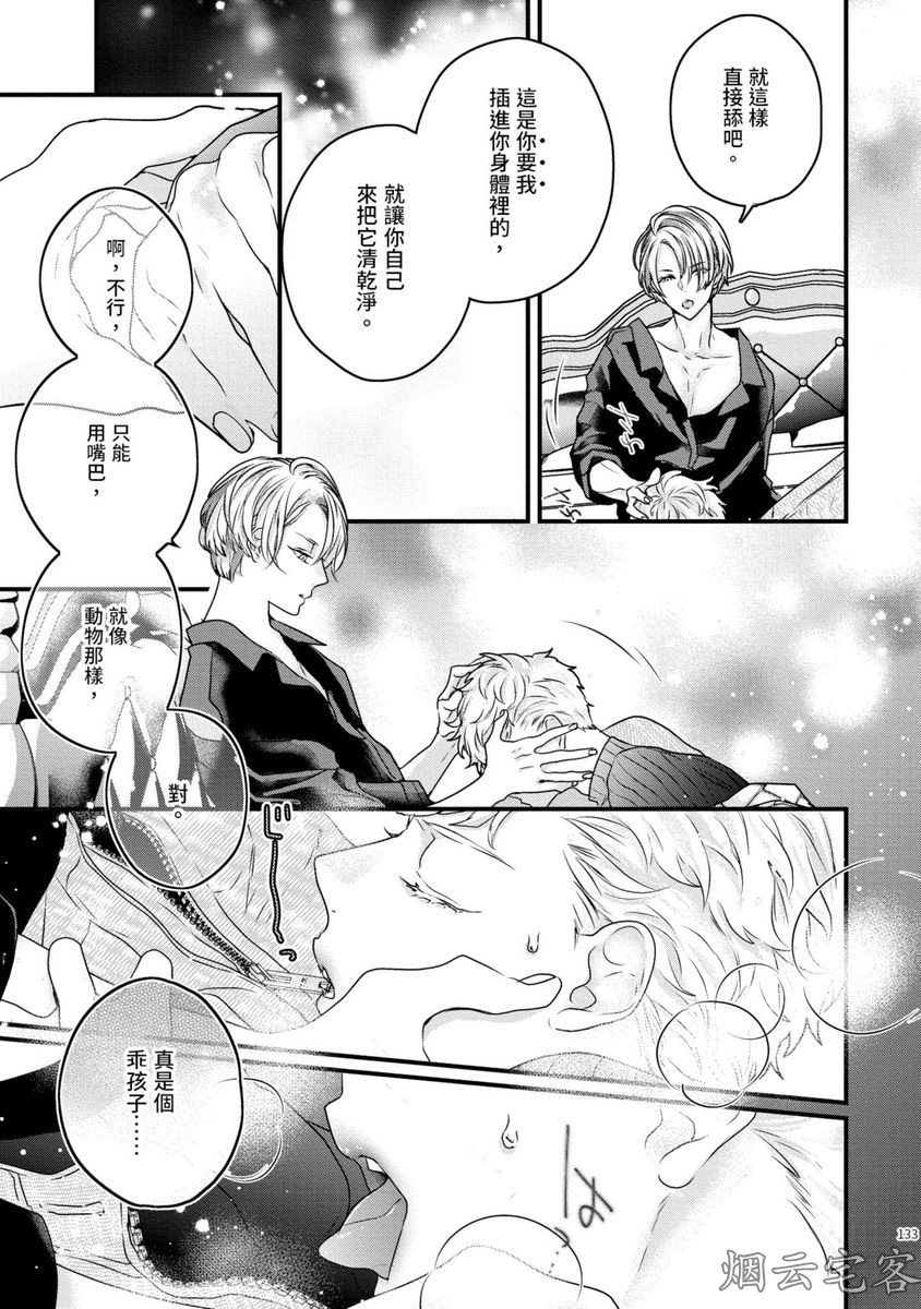 《不要碰我，alpha君》漫画最新章节第09话免费下拉式在线观看章节第【21】张图片