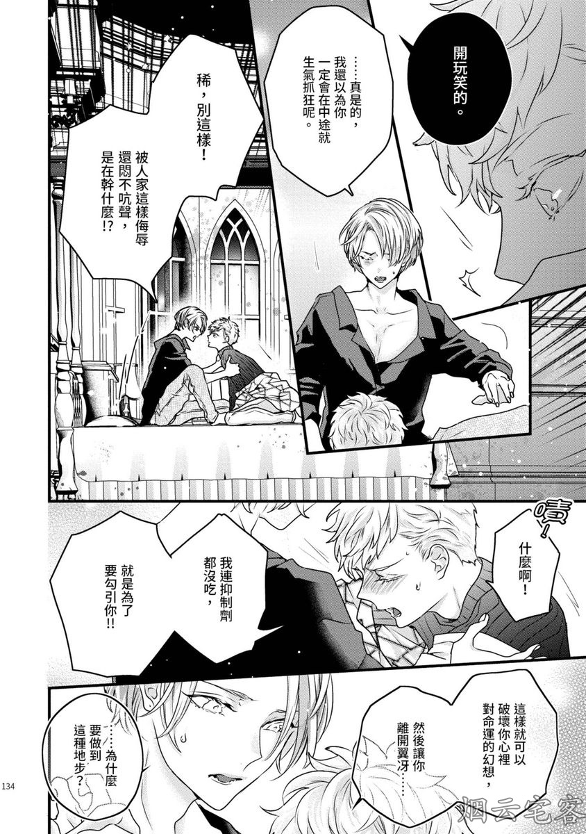 《不要碰我，alpha君》漫画最新章节第09话免费下拉式在线观看章节第【22】张图片