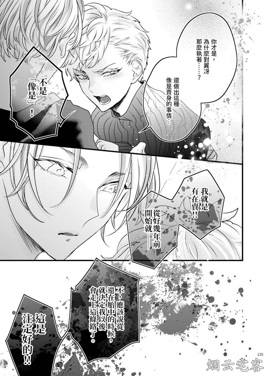 《不要碰我，alpha君》漫画最新章节第09话免费下拉式在线观看章节第【23】张图片