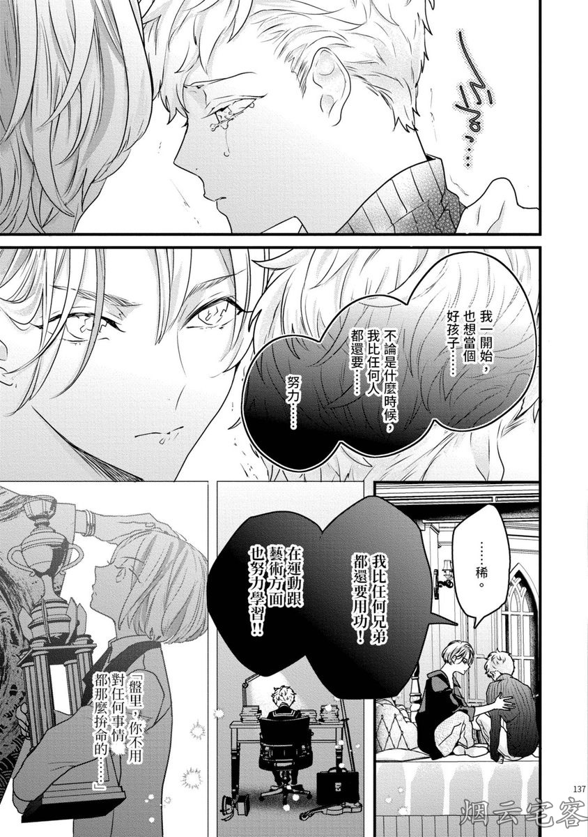 《不要碰我，alpha君》漫画最新章节第09话免费下拉式在线观看章节第【24】张图片