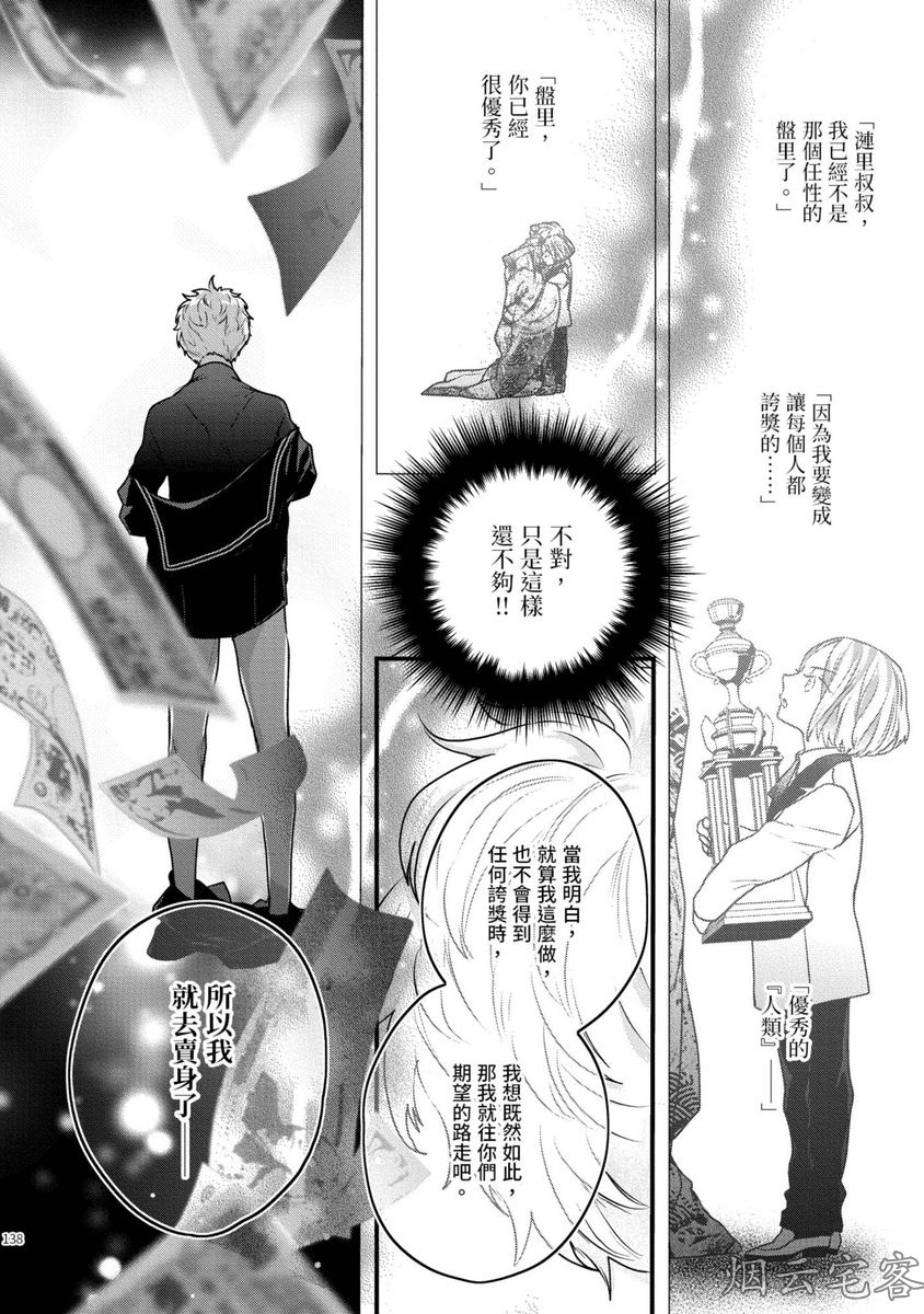 《不要碰我，alpha君》漫画最新章节第09话免费下拉式在线观看章节第【25】张图片