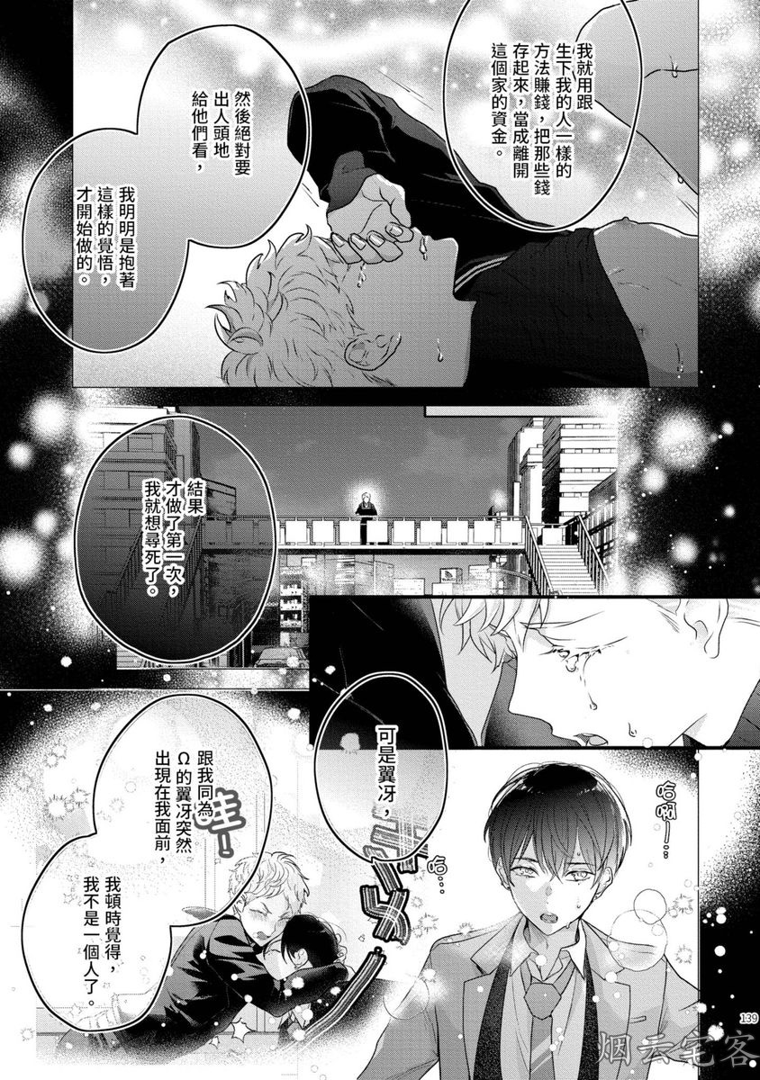 《不要碰我，alpha君》漫画最新章节第09话免费下拉式在线观看章节第【26】张图片