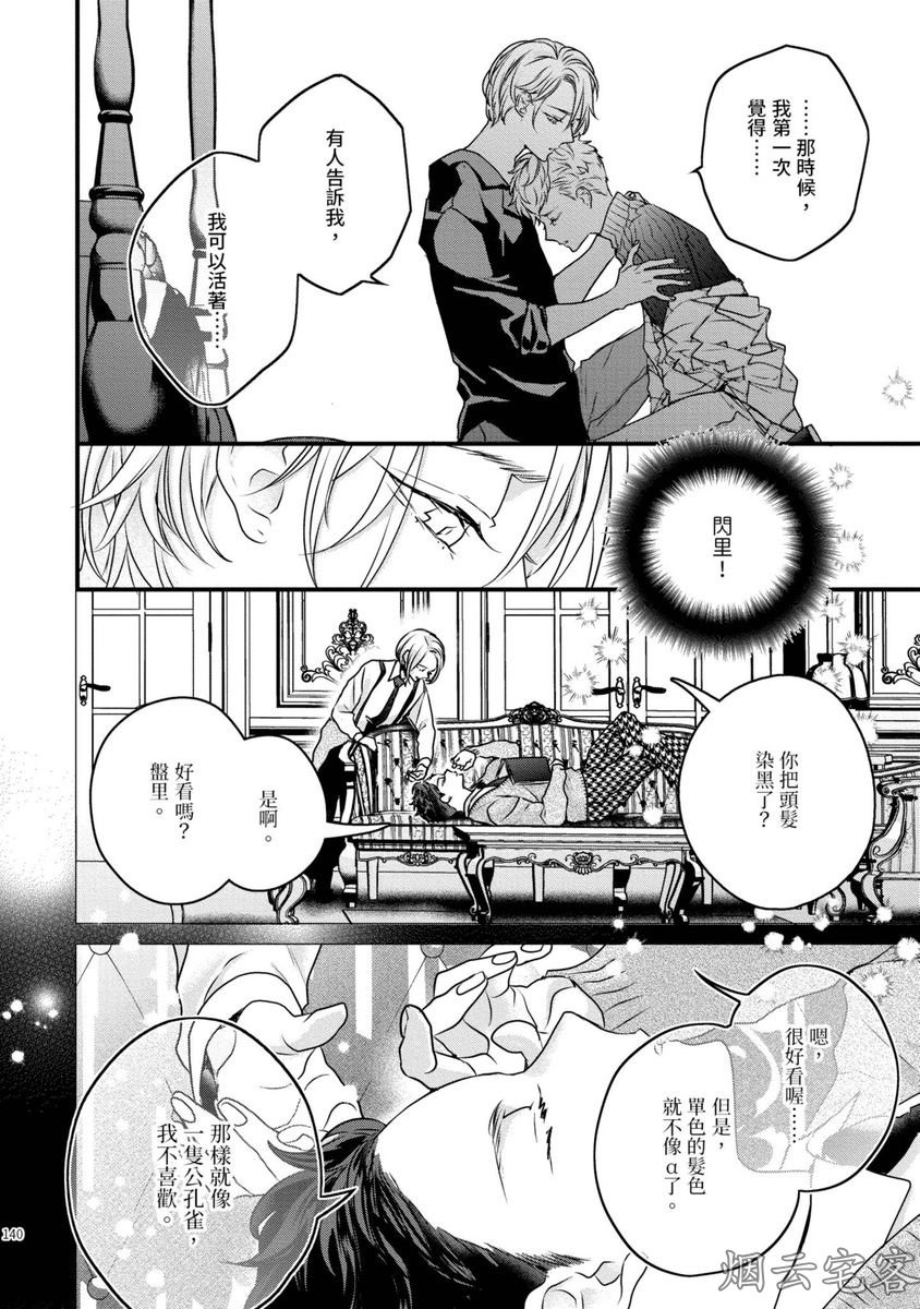 《不要碰我，alpha君》漫画最新章节第09话免费下拉式在线观看章节第【27】张图片