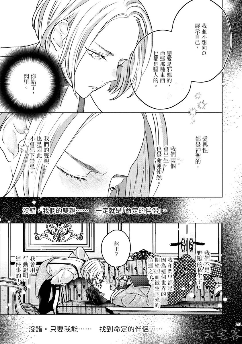 《不要碰我，alpha君》漫画最新章节第09话免费下拉式在线观看章节第【28】张图片