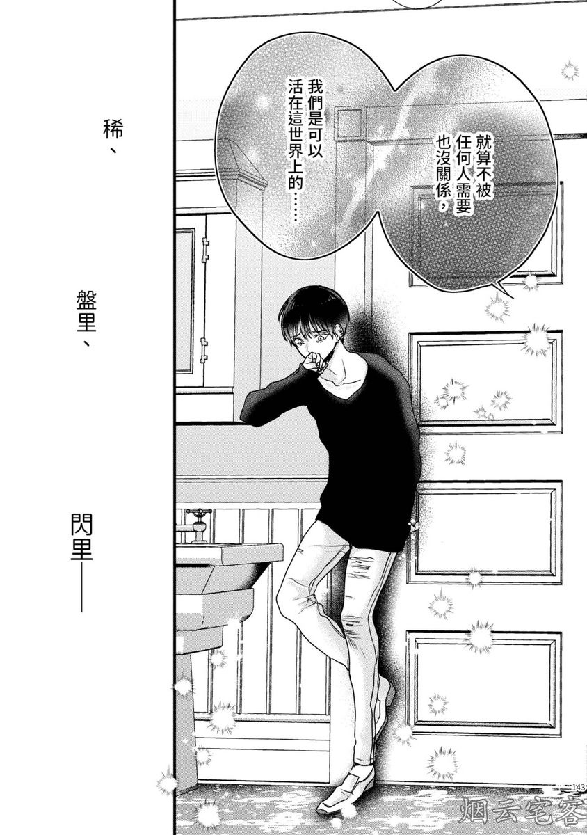 《不要碰我，alpha君》漫画最新章节第09话免费下拉式在线观看章节第【30】张图片