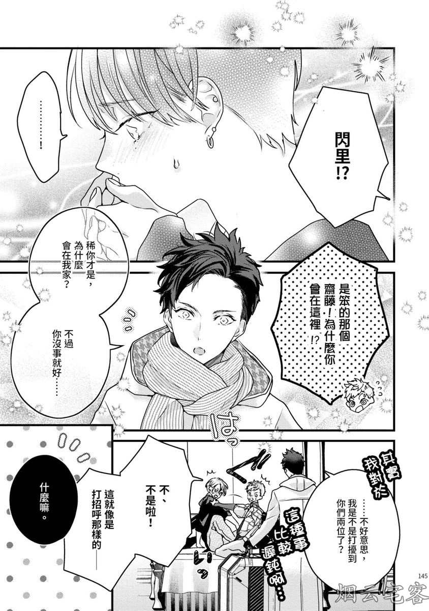 《不要碰我，alpha君》漫画最新章节第09话免费下拉式在线观看章节第【32】张图片