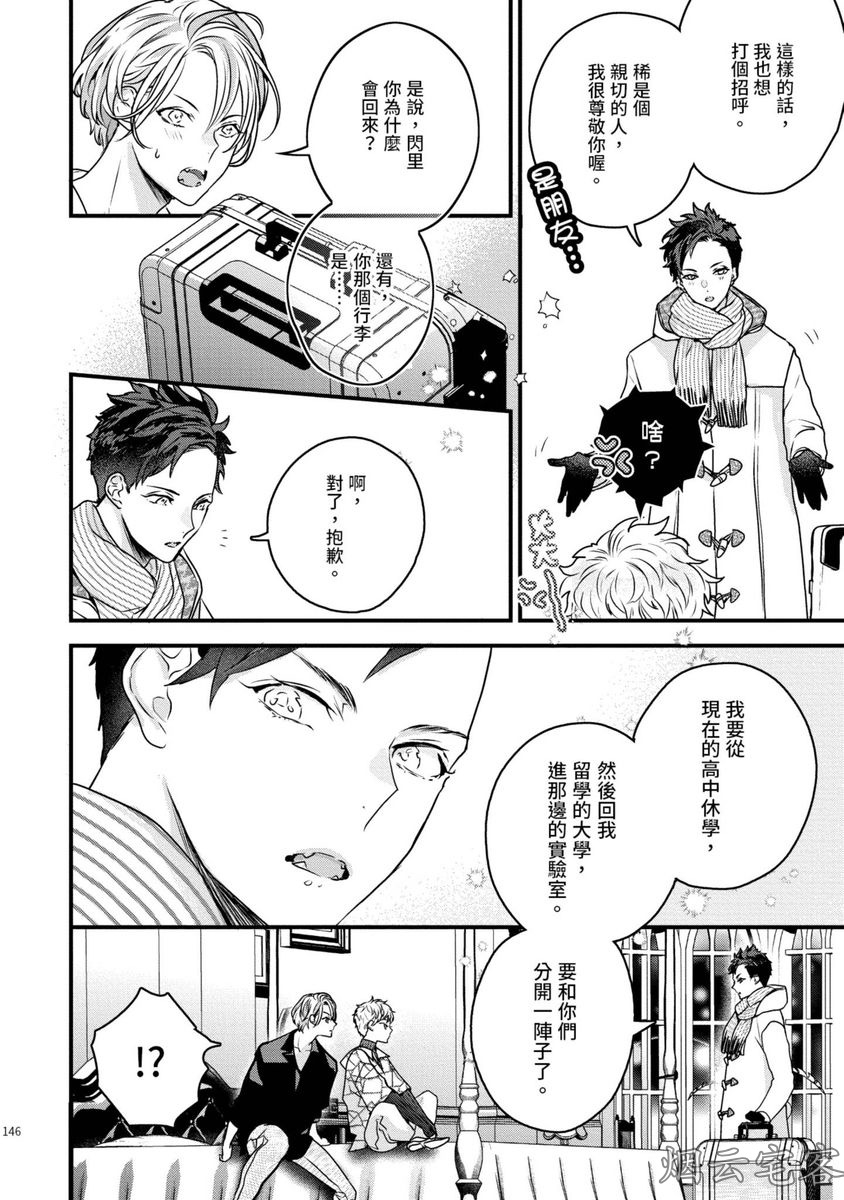 《不要碰我，alpha君》漫画最新章节第09话免费下拉式在线观看章节第【33】张图片