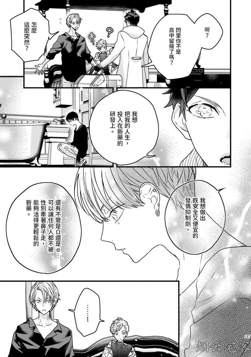 《不要碰我，alpha君》漫画最新章节第09话免费下拉式在线观看章节第【34】张图片