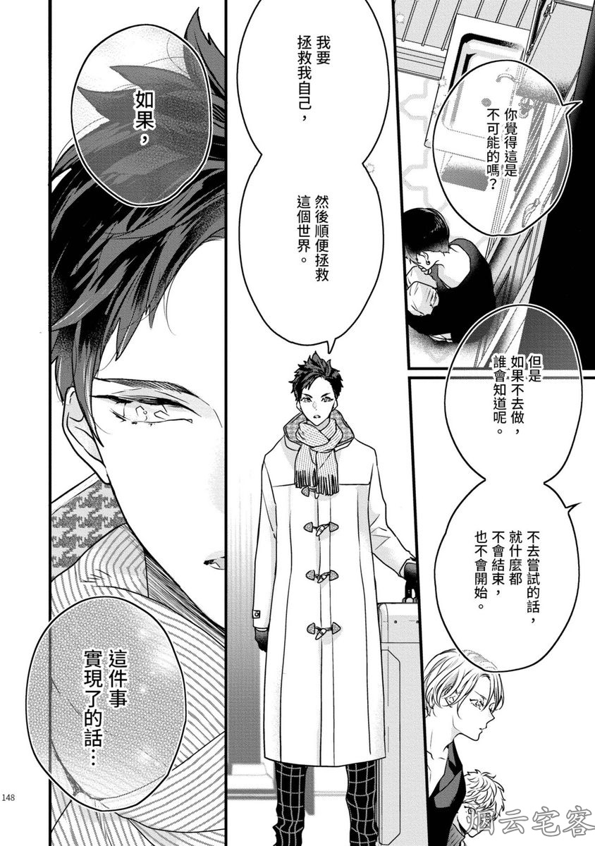 《不要碰我，alpha君》漫画最新章节第09话免费下拉式在线观看章节第【35】张图片