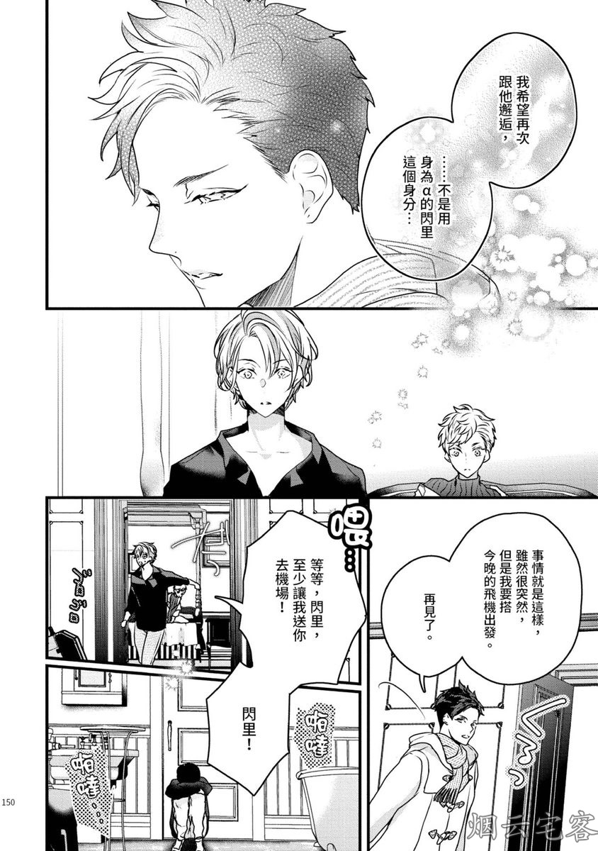 《不要碰我，alpha君》漫画最新章节第09话免费下拉式在线观看章节第【37】张图片