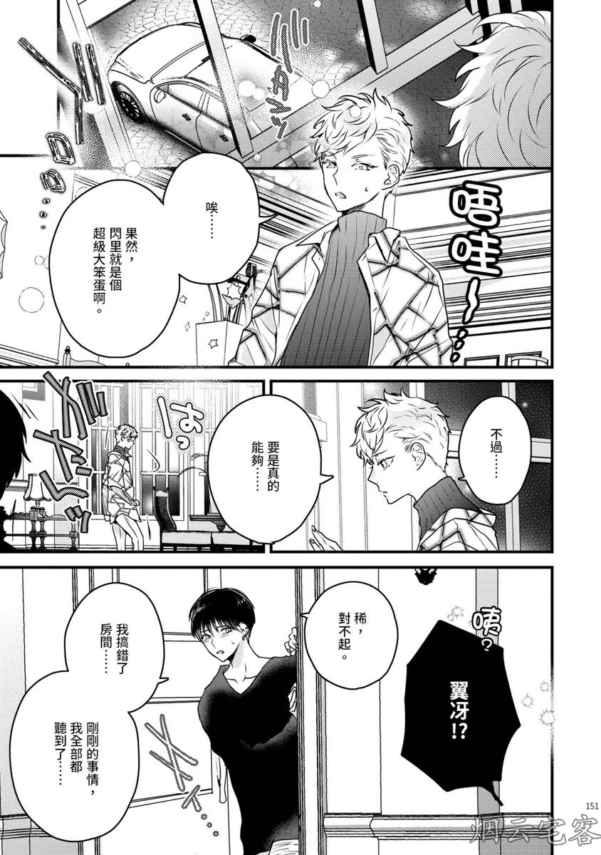 《不要碰我，alpha君》漫画最新章节第09话免费下拉式在线观看章节第【38】张图片