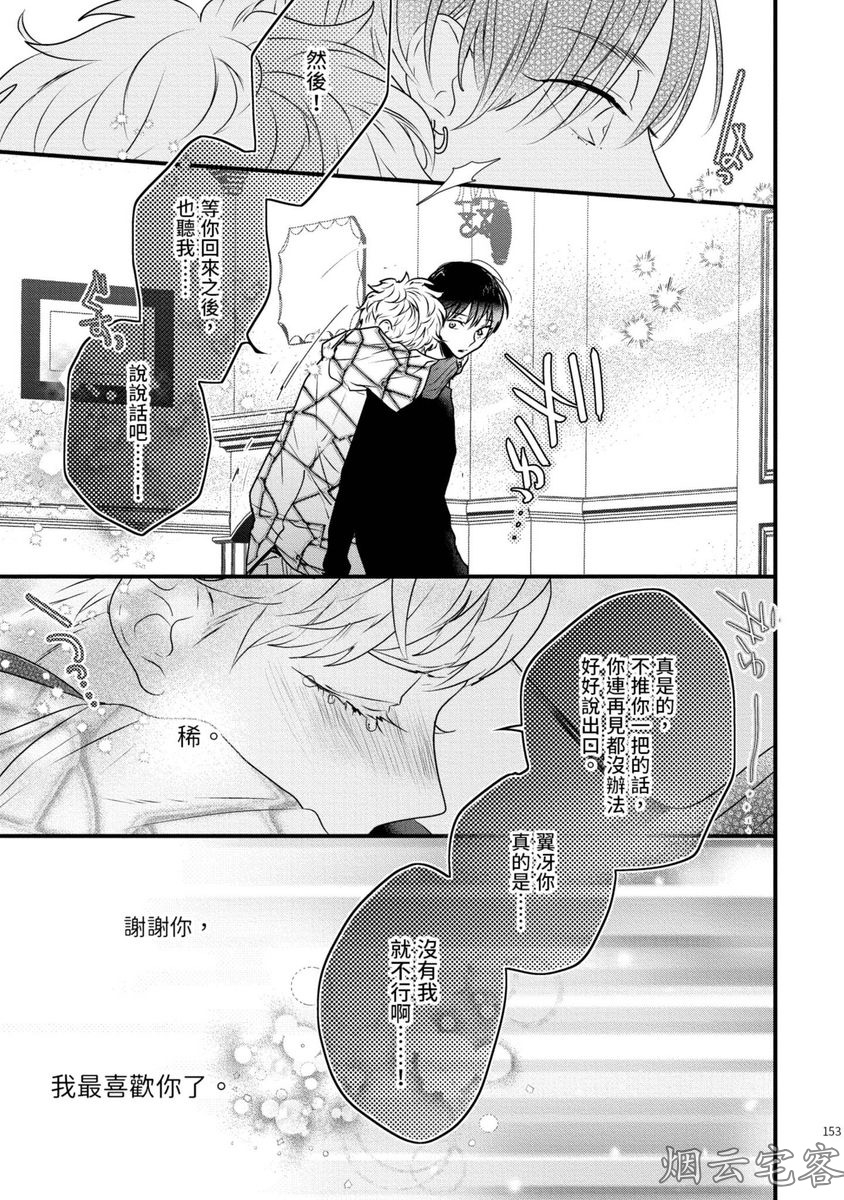 《不要碰我，alpha君》漫画最新章节第09话免费下拉式在线观看章节第【40】张图片