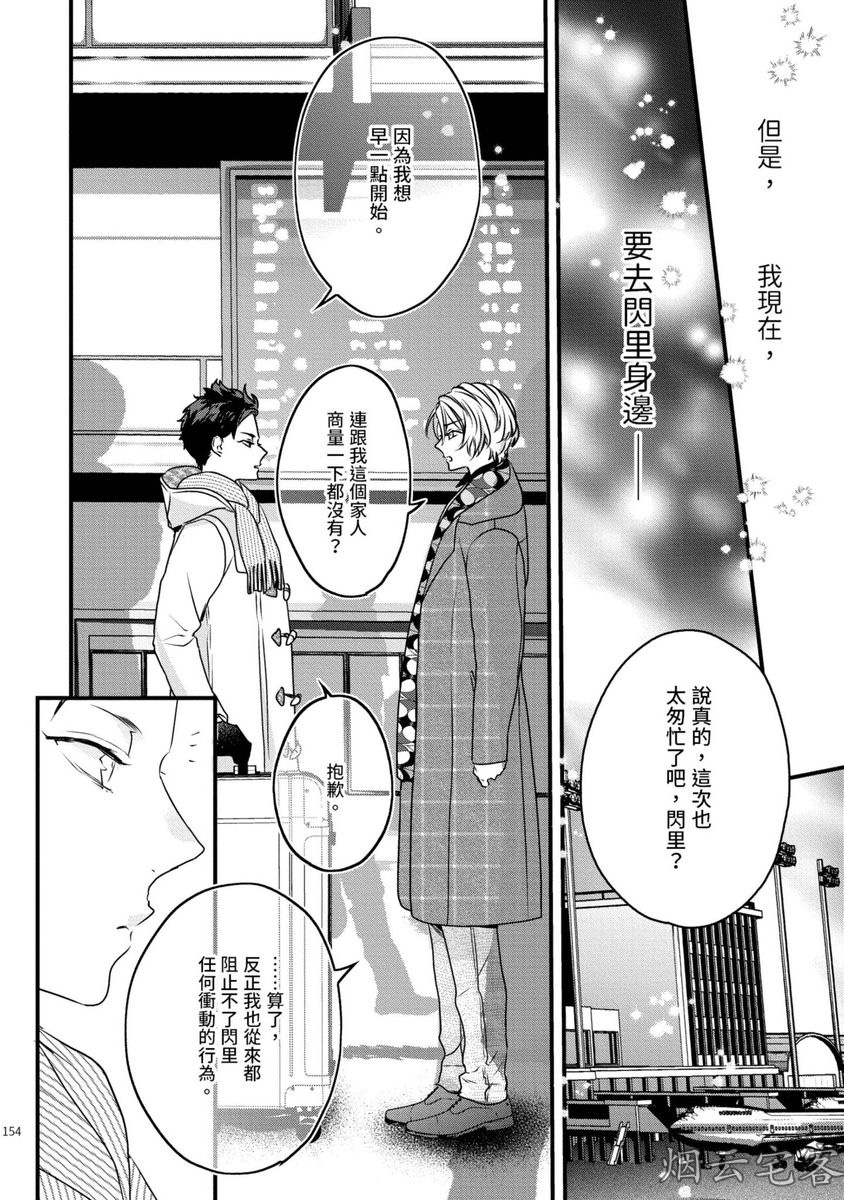 《不要碰我，alpha君》漫画最新章节第09话免费下拉式在线观看章节第【41】张图片