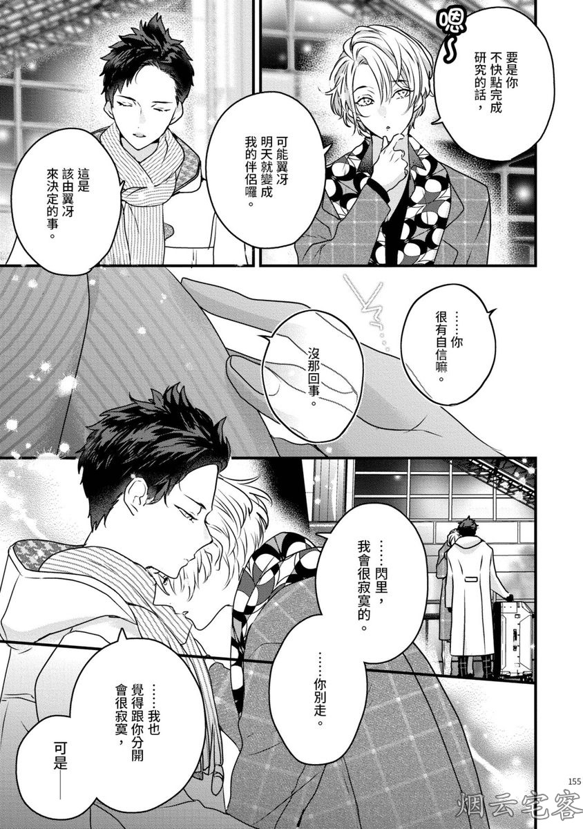 《不要碰我，alpha君》漫画最新章节第09话免费下拉式在线观看章节第【42】张图片