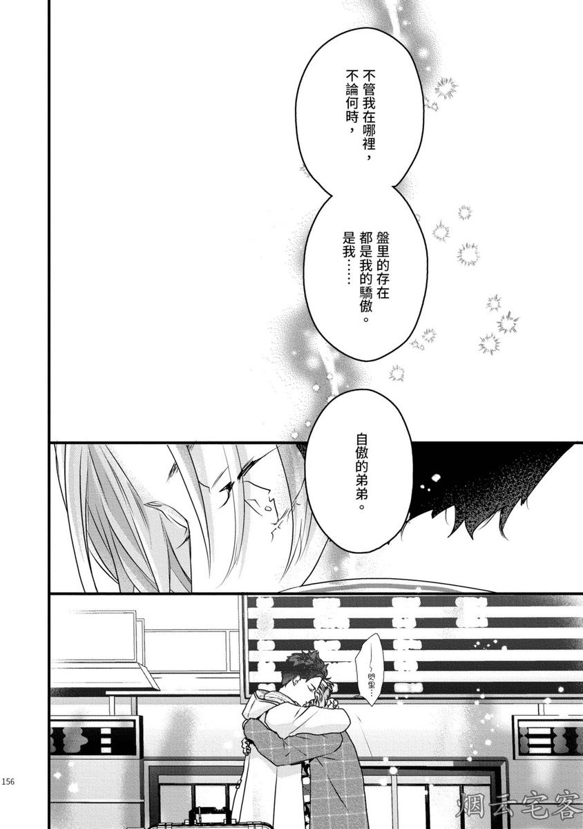 《不要碰我，alpha君》漫画最新章节第09话免费下拉式在线观看章节第【43】张图片