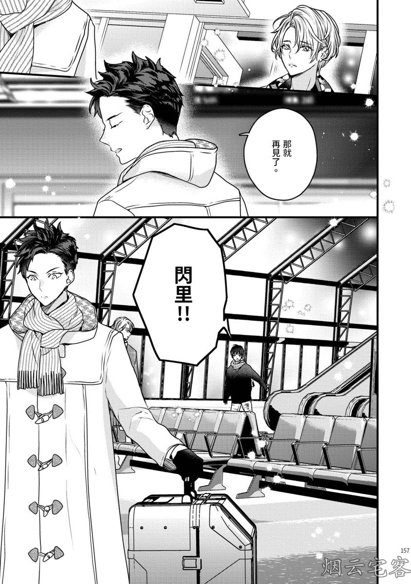 《不要碰我，alpha君》漫画最新章节第09话免费下拉式在线观看章节第【44】张图片