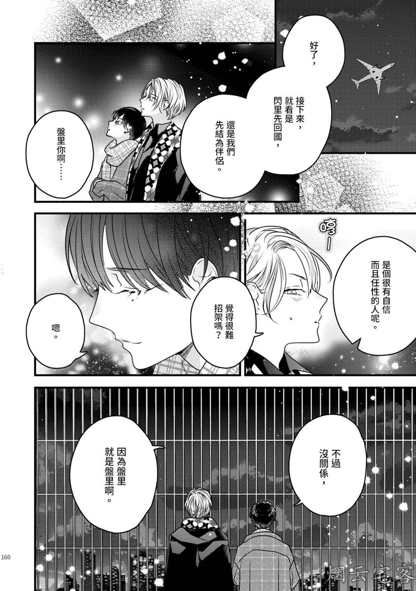 《不要碰我，alpha君》漫画最新章节第09话免费下拉式在线观看章节第【47】张图片