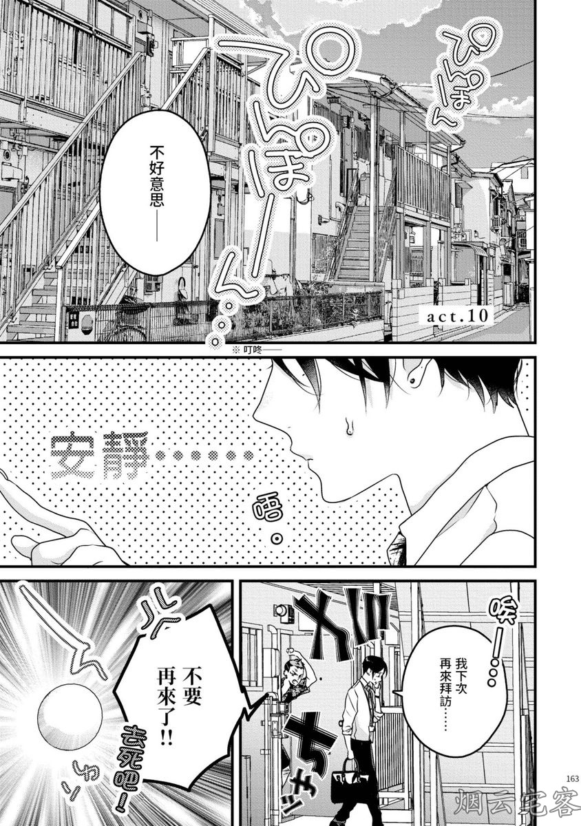 《不要碰我，alpha君》漫画最新章节第10话免费下拉式在线观看章节第【1】张图片