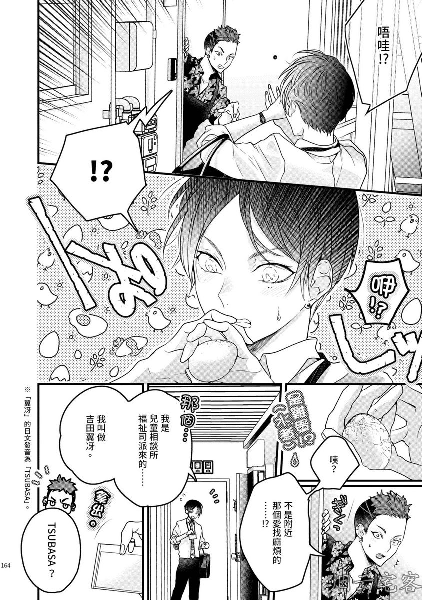 《不要碰我，alpha君》漫画最新章节第10话免费下拉式在线观看章节第【2】张图片