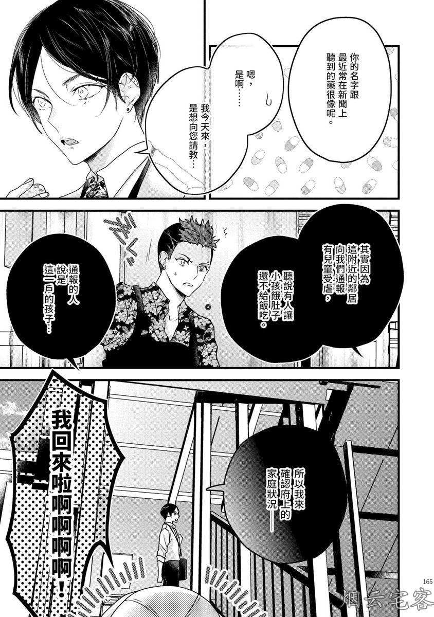 《不要碰我，alpha君》漫画最新章节第10话免费下拉式在线观看章节第【3】张图片