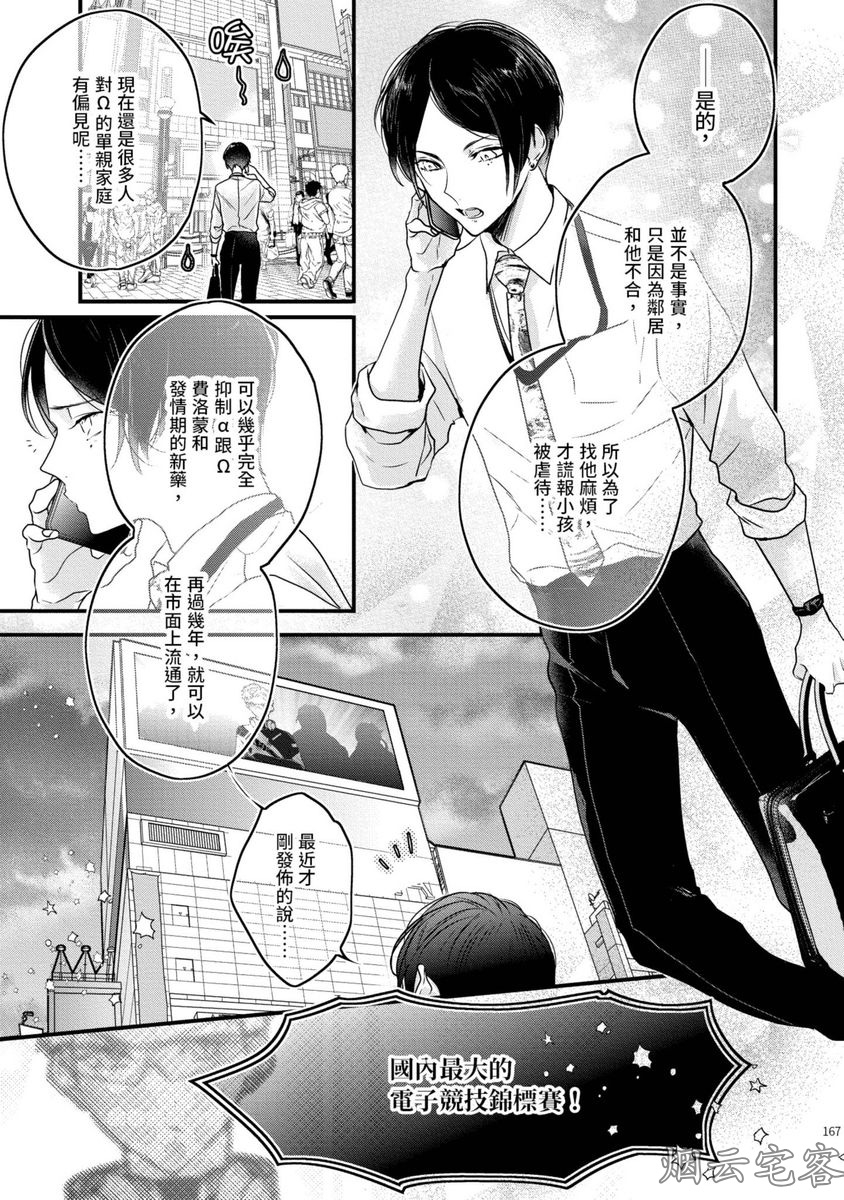 《不要碰我，alpha君》漫画最新章节第10话免费下拉式在线观看章节第【5】张图片