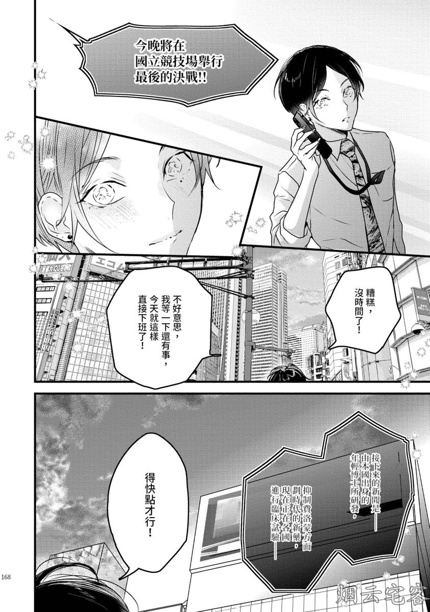 《不要碰我，alpha君》漫画最新章节第10话免费下拉式在线观看章节第【6】张图片