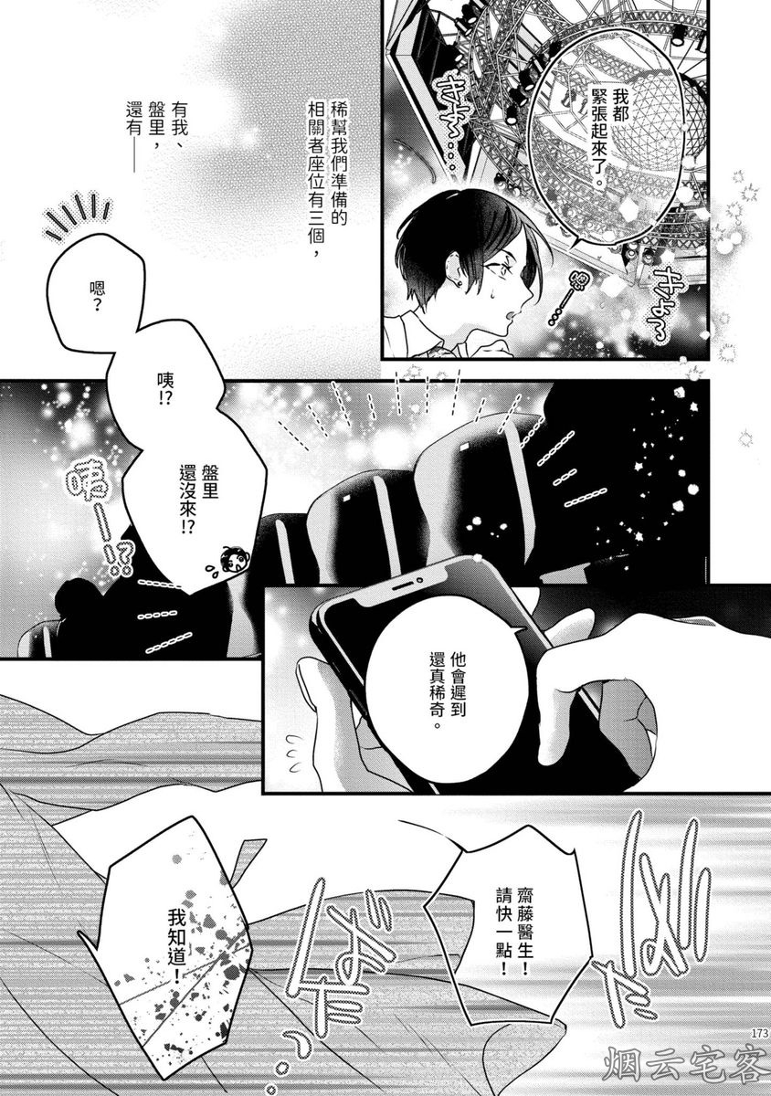 《不要碰我，alpha君》漫画最新章节第10话免费下拉式在线观看章节第【11】张图片