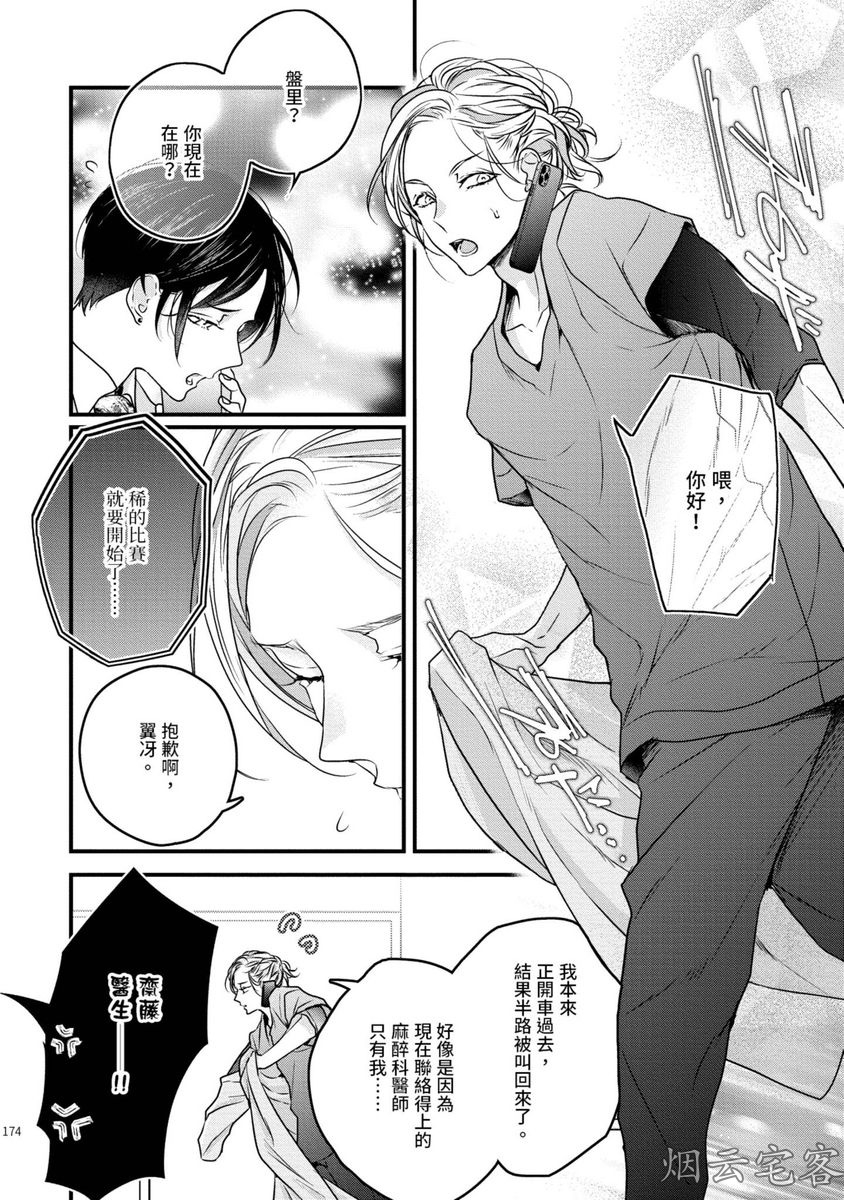 《不要碰我，alpha君》漫画最新章节第10话免费下拉式在线观看章节第【12】张图片