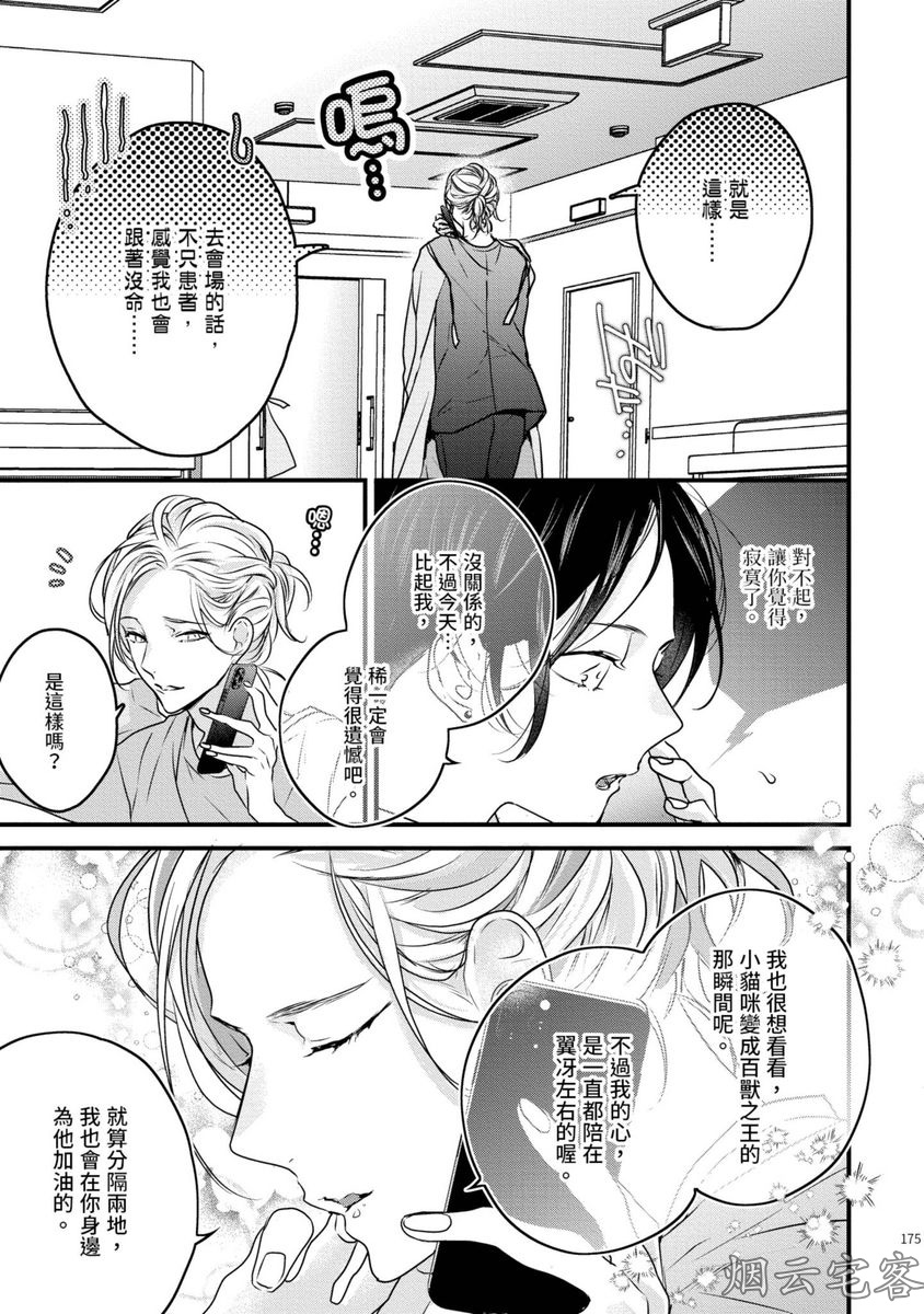 《不要碰我，alpha君》漫画最新章节第10话免费下拉式在线观看章节第【13】张图片