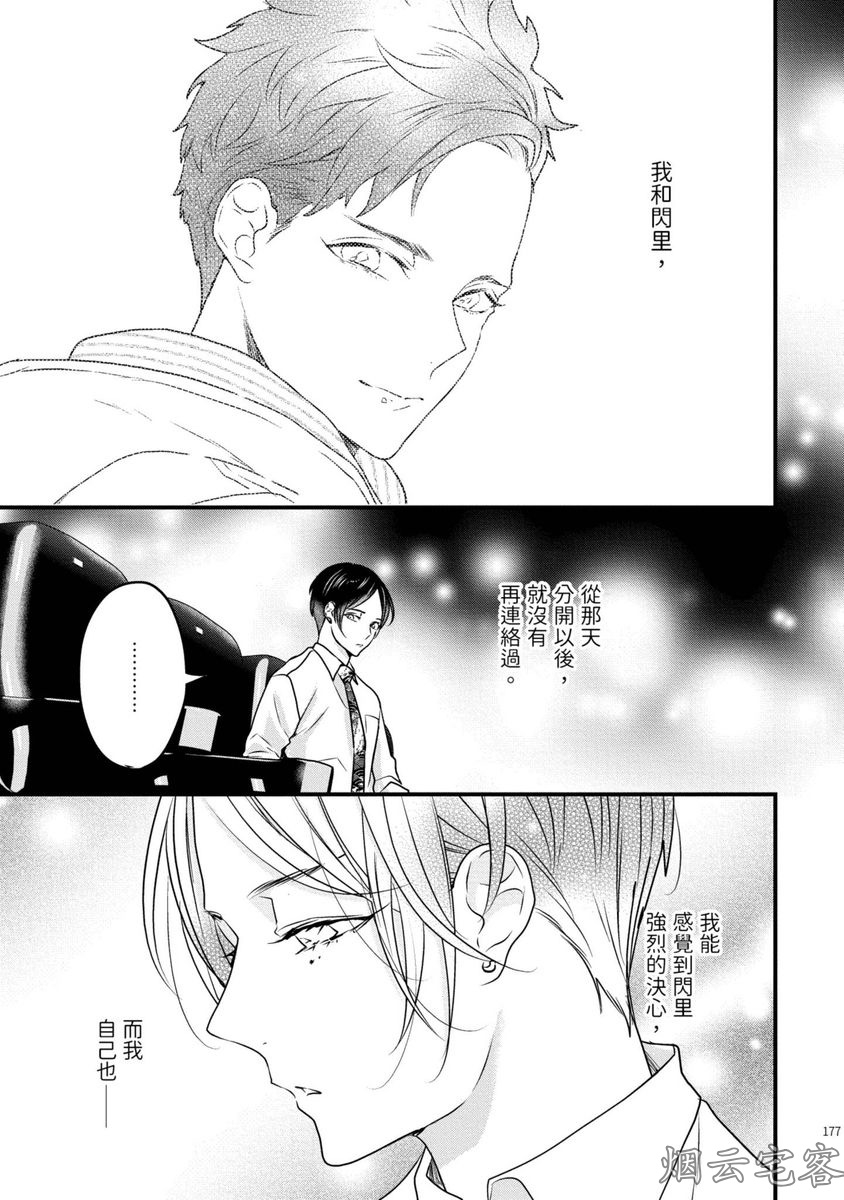 《不要碰我，alpha君》漫画最新章节第10话免费下拉式在线观看章节第【15】张图片