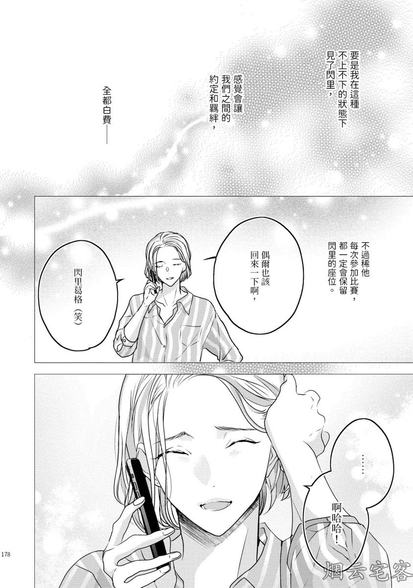 《不要碰我，alpha君》漫画最新章节第10话免费下拉式在线观看章节第【16】张图片