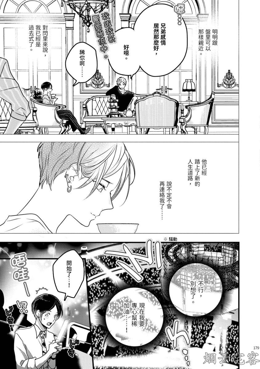 《不要碰我，alpha君》漫画最新章节第10话免费下拉式在线观看章节第【17】张图片