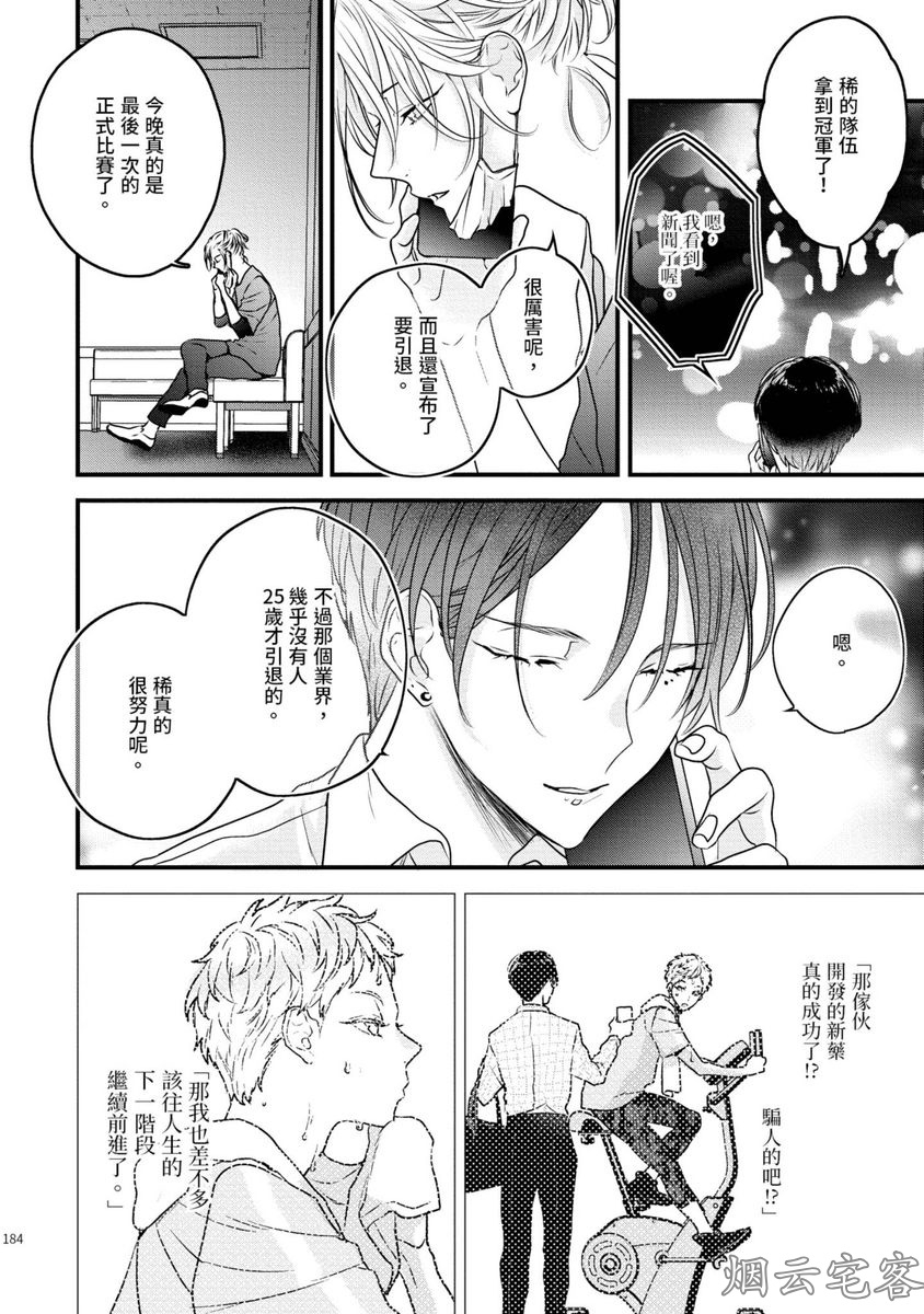 《不要碰我，alpha君》漫画最新章节第10话免费下拉式在线观看章节第【21】张图片