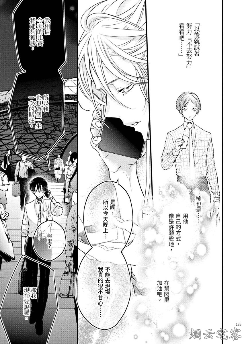 《不要碰我，alpha君》漫画最新章节第10话免费下拉式在线观看章节第【22】张图片