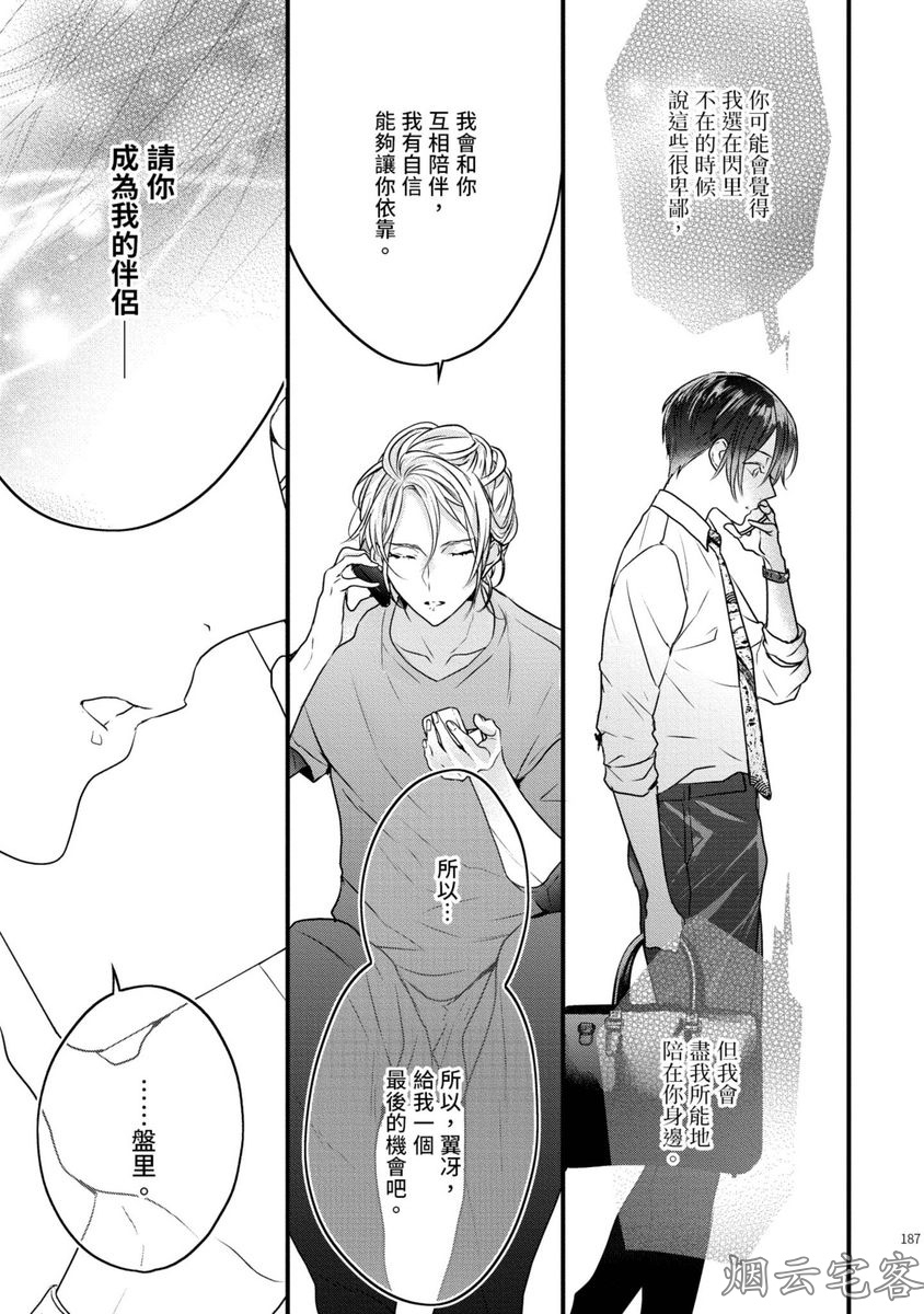 《不要碰我，alpha君》漫画最新章节第10话免费下拉式在线观看章节第【24】张图片