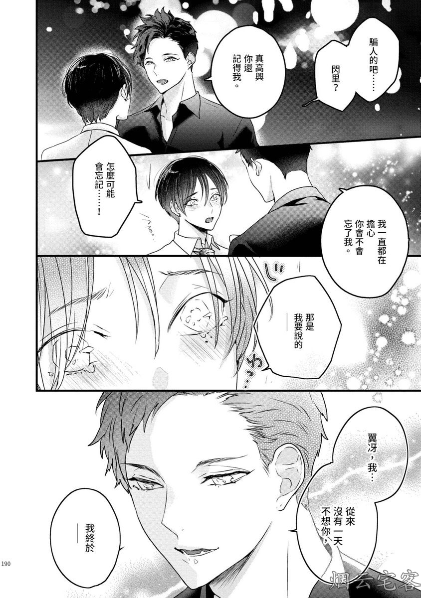 《不要碰我，alpha君》漫画最新章节第10话免费下拉式在线观看章节第【27】张图片