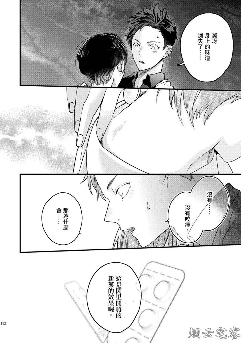 《不要碰我，alpha君》漫画最新章节第10话免费下拉式在线观看章节第【29】张图片