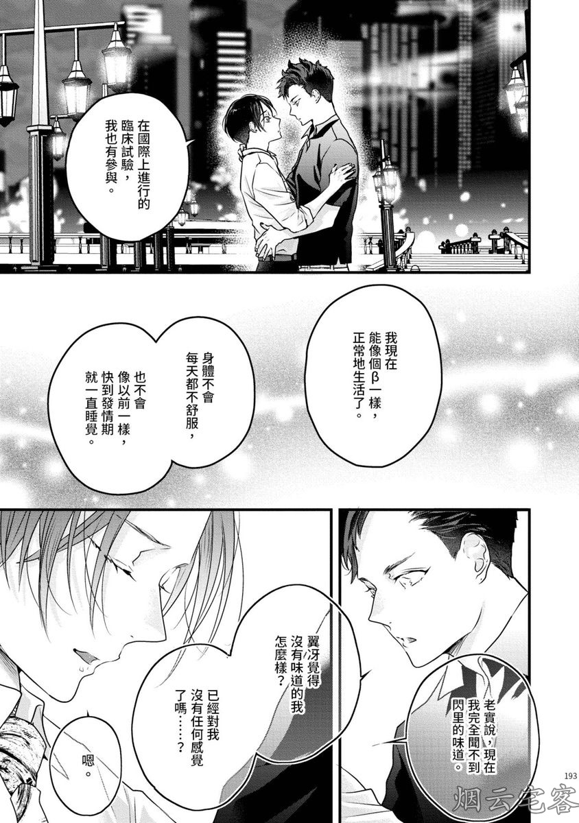 《不要碰我，alpha君》漫画最新章节第10话免费下拉式在线观看章节第【30】张图片