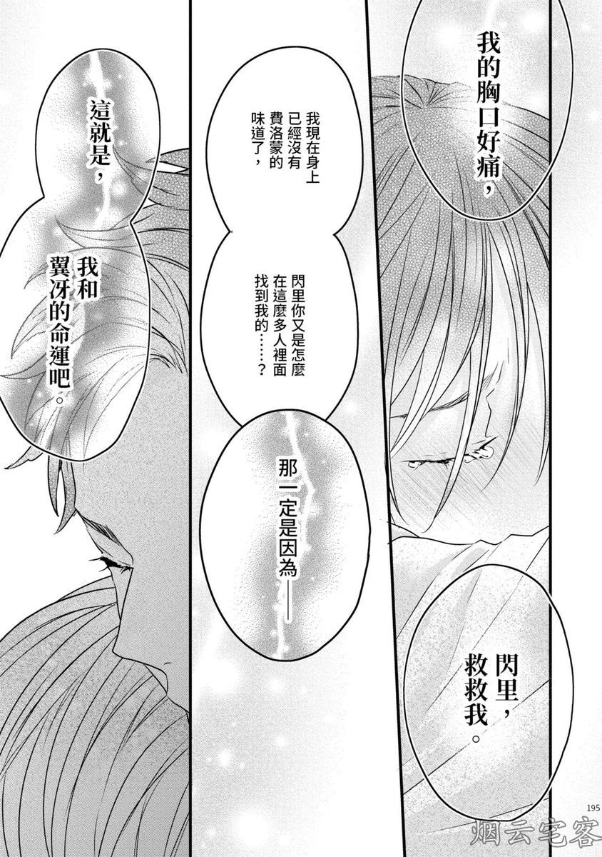 《不要碰我，alpha君》漫画最新章节第10话免费下拉式在线观看章节第【32】张图片