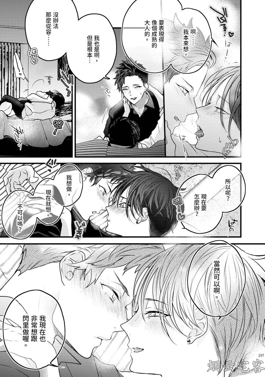 《不要碰我，alpha君》漫画最新章节第10话免费下拉式在线观看章节第【34】张图片