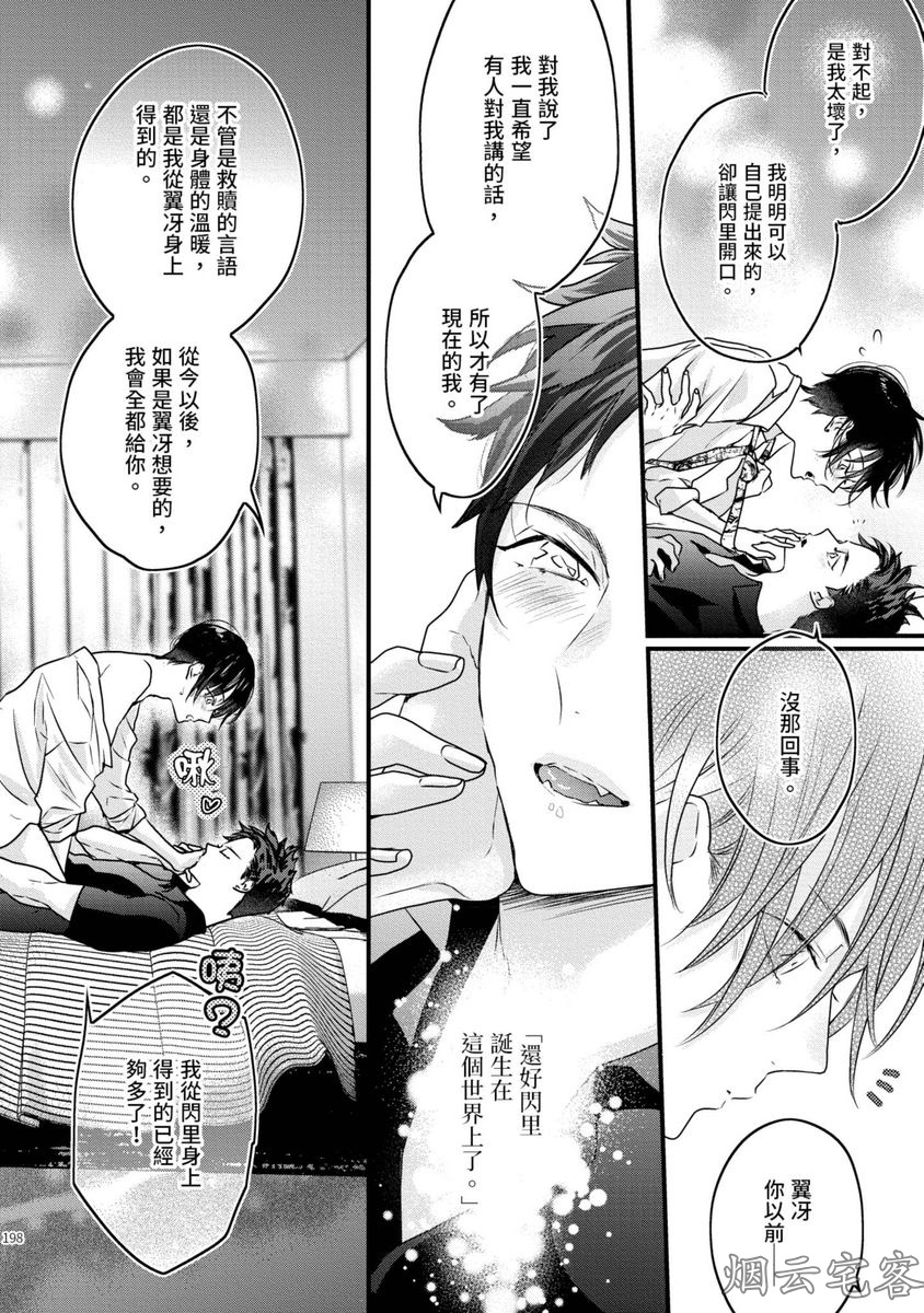 《不要碰我，alpha君》漫画最新章节第10话免费下拉式在线观看章节第【35】张图片