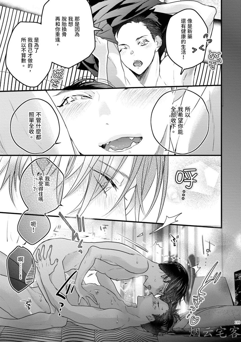 《不要碰我，alpha君》漫画最新章节第10话免费下拉式在线观看章节第【36】张图片