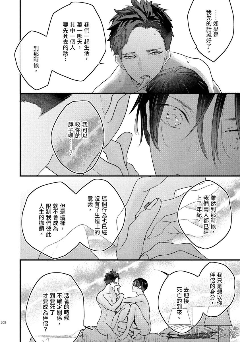 《不要碰我，alpha君》漫画最新章节第10话免费下拉式在线观看章节第【45】张图片