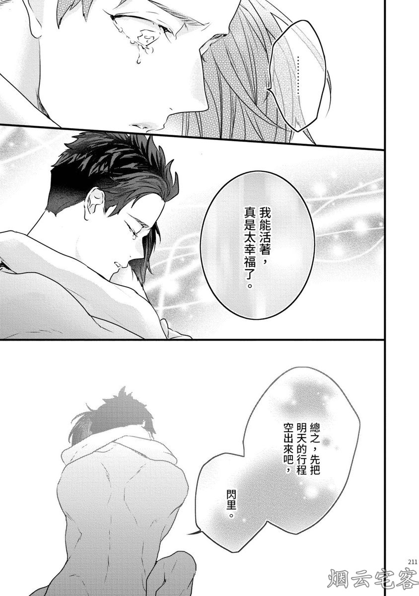 《不要碰我，alpha君》漫画最新章节第10话免费下拉式在线观看章节第【48】张图片