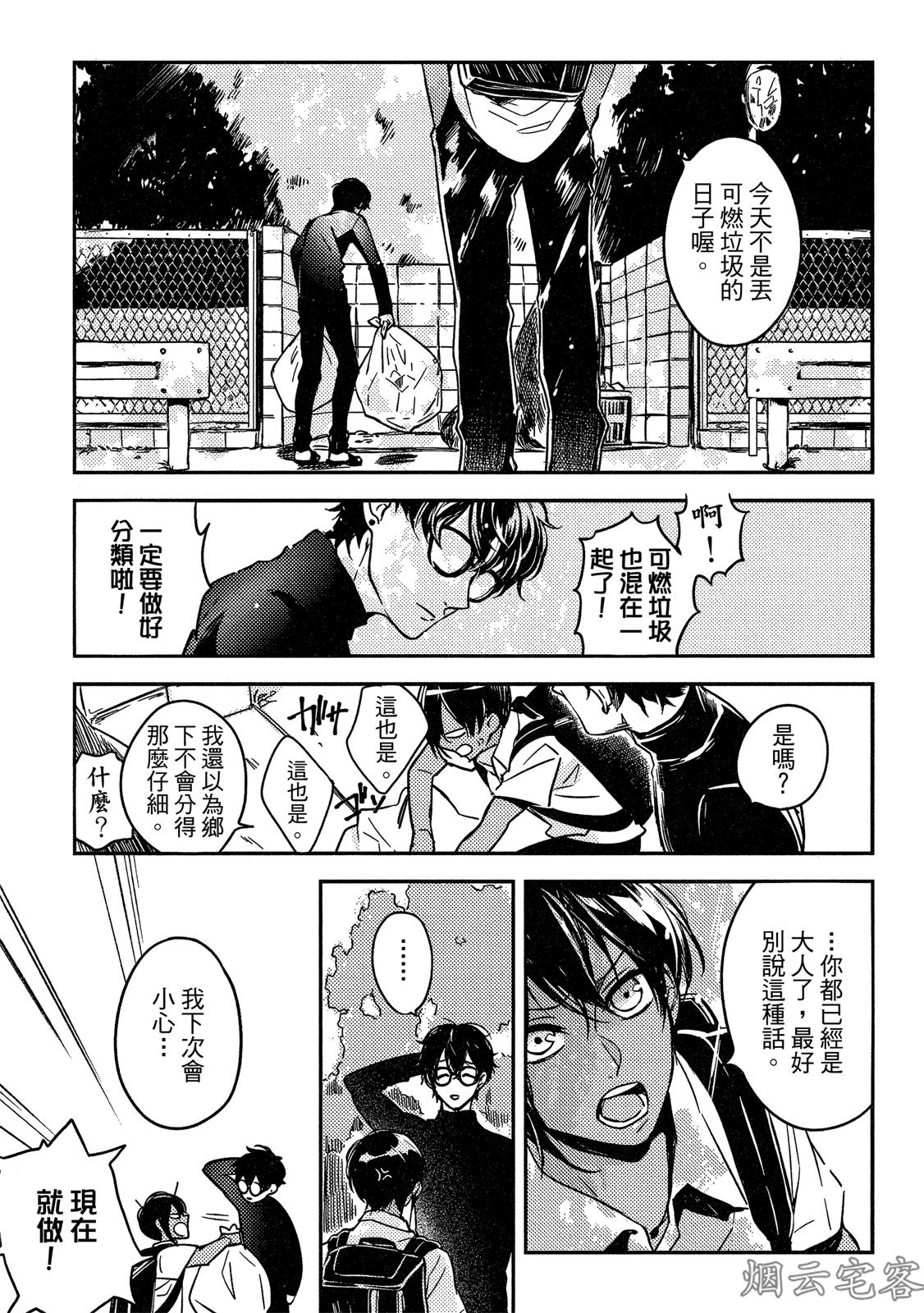 《年上男友的糟糕性癖》漫画最新章节第01话免费下拉式在线观看章节第【4】张图片