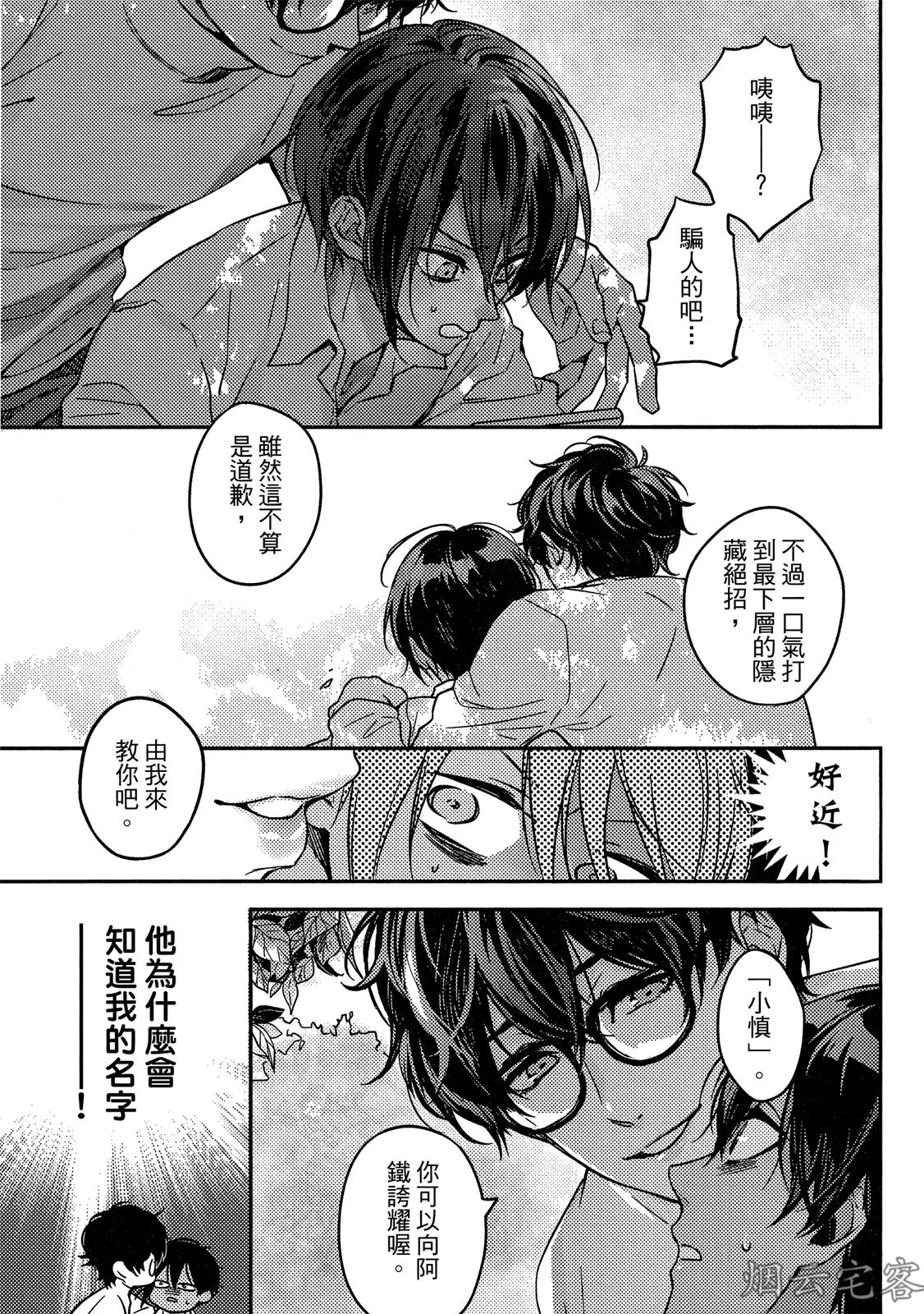 《年上男友的糟糕性癖》漫画最新章节第01话免费下拉式在线观看章节第【8】张图片