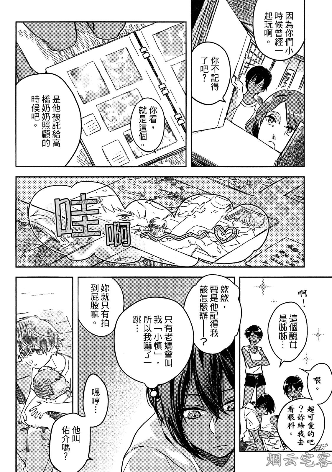 《年上男友的糟糕性癖》漫画最新章节第01话免费下拉式在线观看章节第【9】张图片