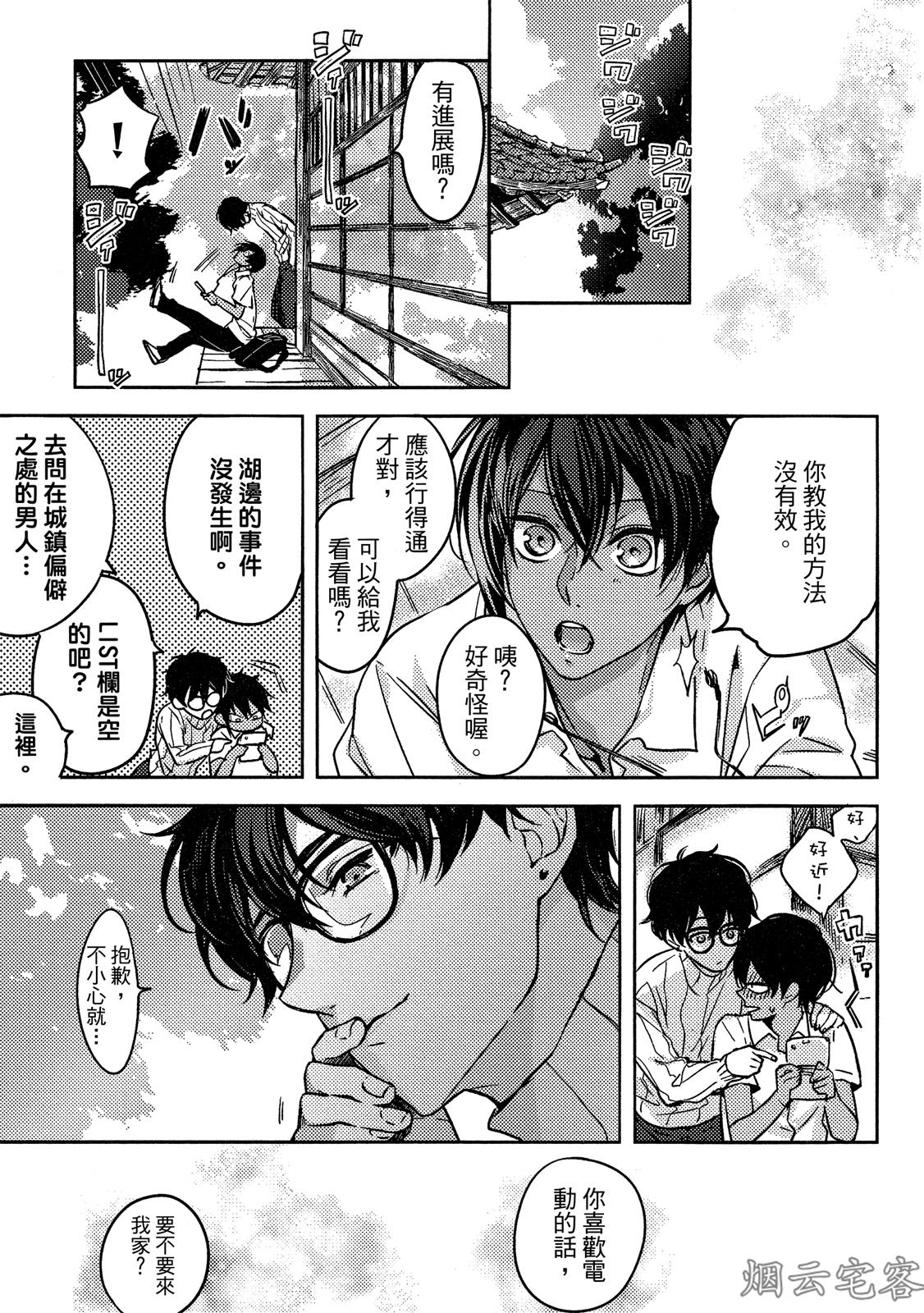 《年上男友的糟糕性癖》漫画最新章节第01话免费下拉式在线观看章节第【10】张图片