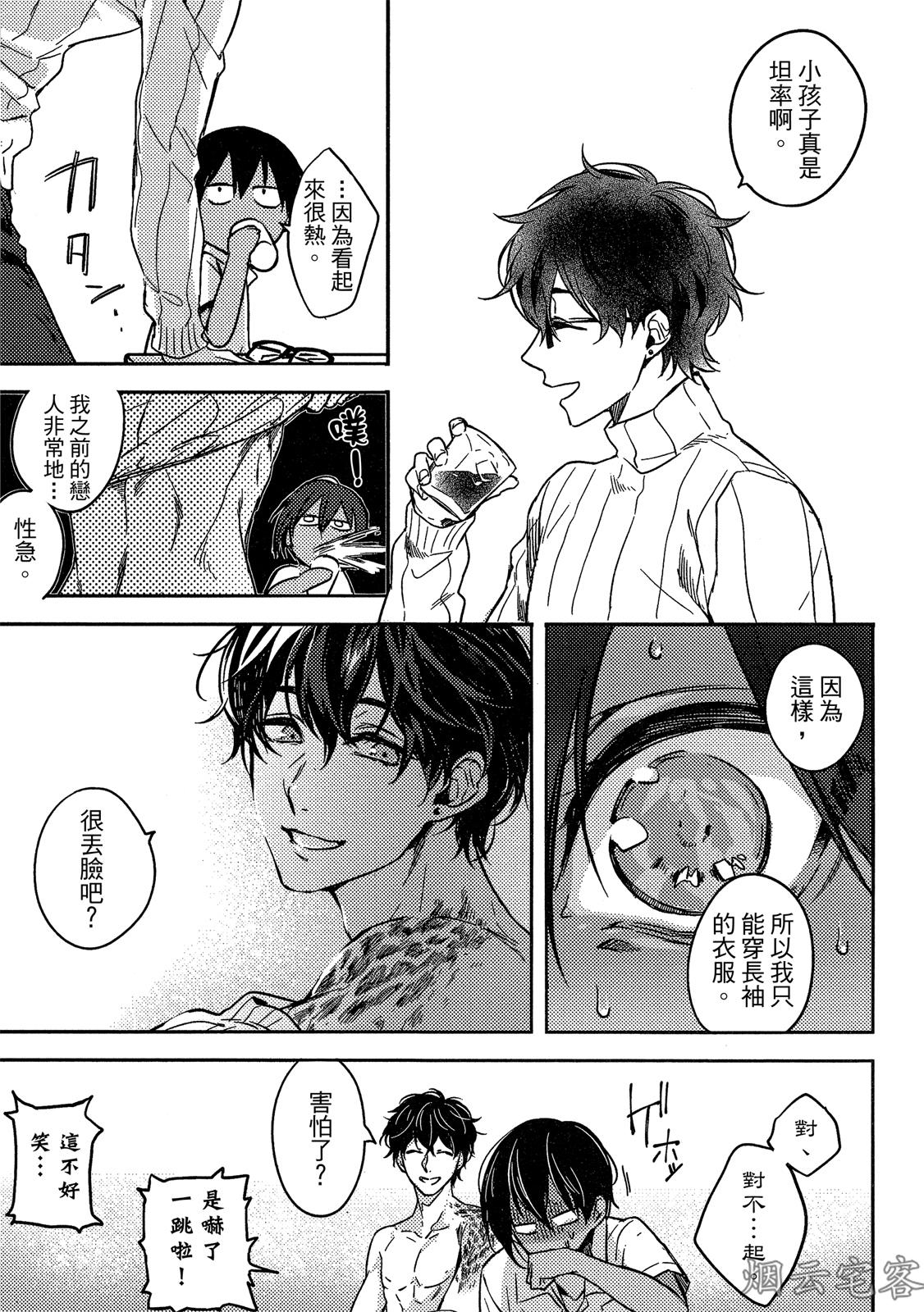 《年上男友的糟糕性癖》漫画最新章节第01话免费下拉式在线观看章节第【12】张图片