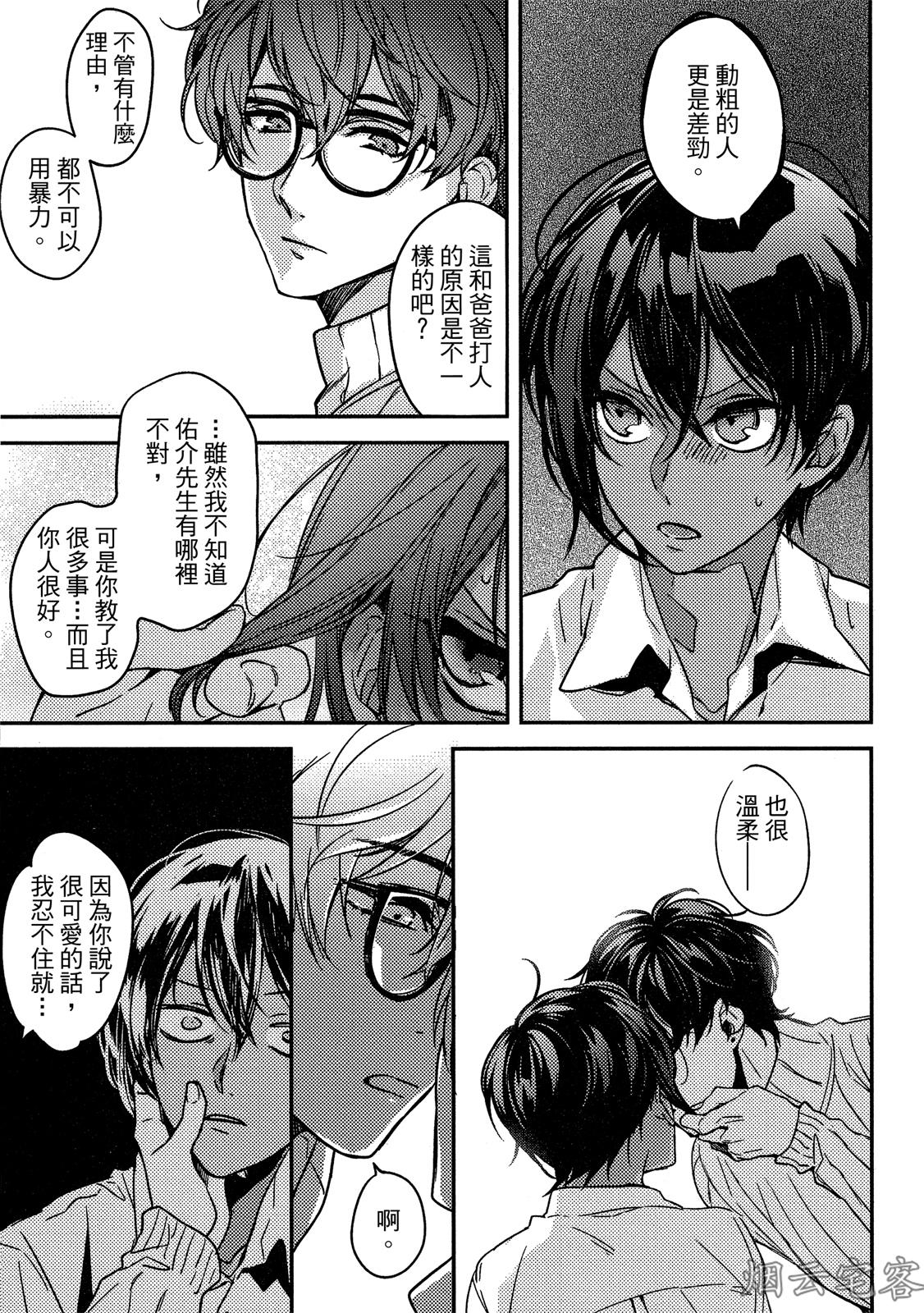 《年上男友的糟糕性癖》漫画最新章节第01话免费下拉式在线观看章节第【14】张图片